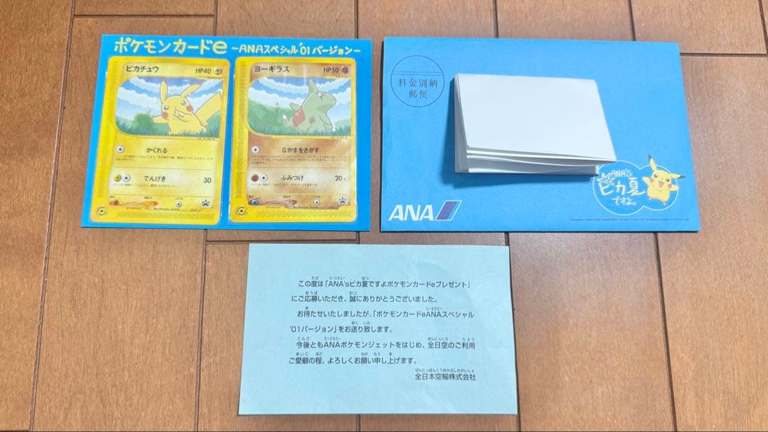 ポケモンカードe ANAスペシャル 01 バージョン ピカチュウ ヨーギラス