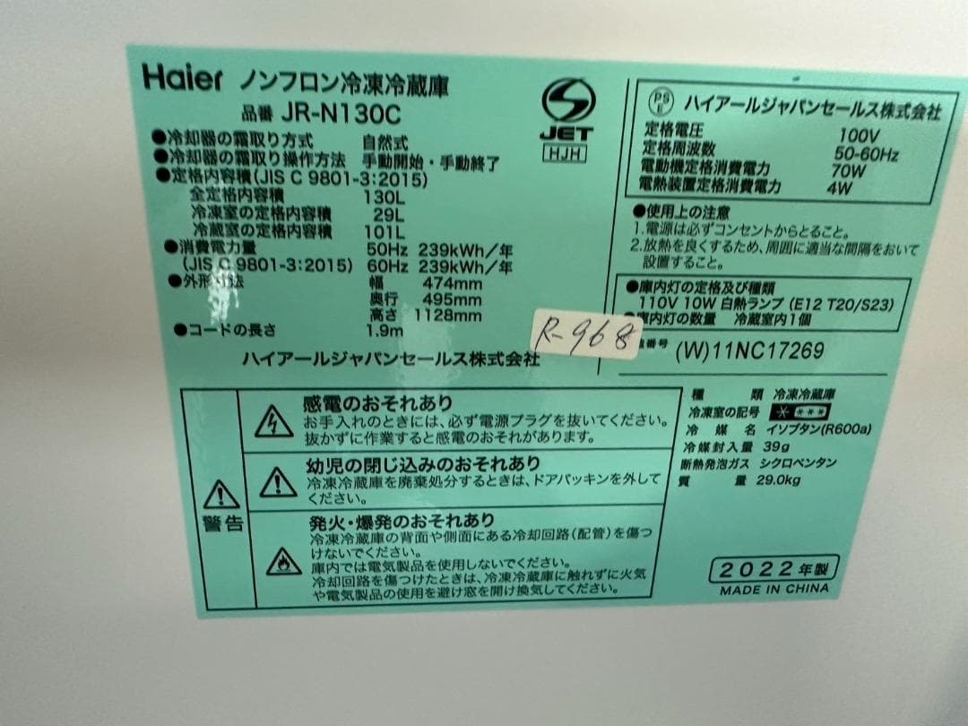 大阪送料無料★3か月保障付き★冷蔵庫★2022年★JR-N130C★R-968