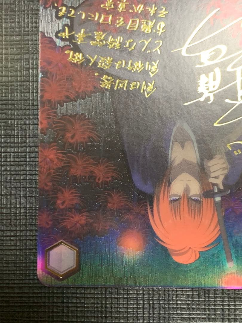 ヴァイスシュヴァルツ　SEC　人斬り抜刀斎 緋村剣心　るろうに剣心　サイン