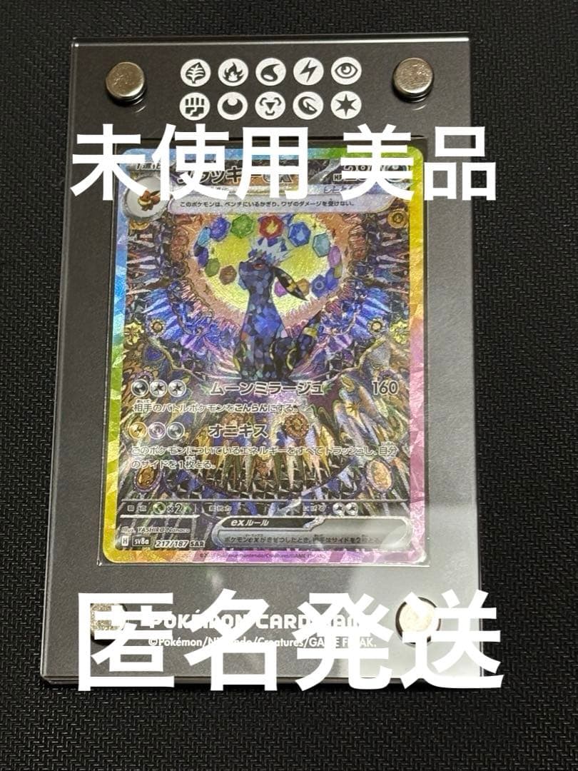ポケモンカード 美品ブラッキーex sar