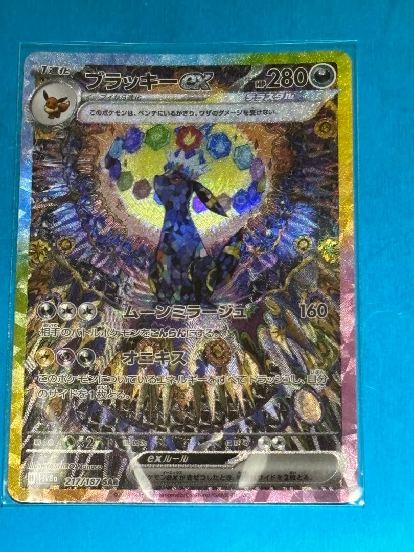 ポケモンカード 美品ブラッキーex sar