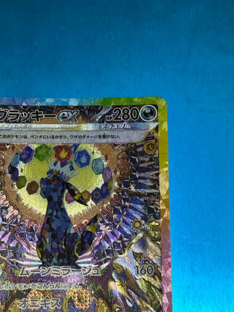 ポケモンカード 美品ブラッキーex sar