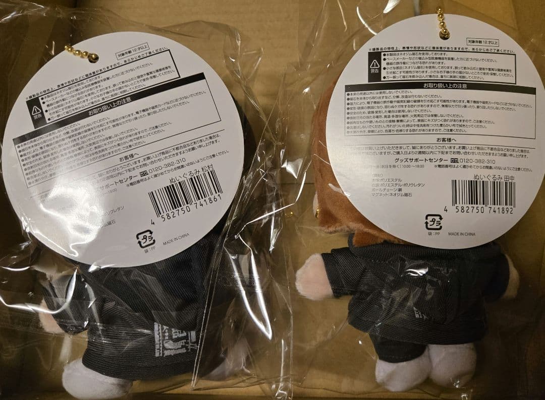 り*さ様 新品未開封　MILESixTONES 手つなぎストぬい　ぬいぐるみ 2