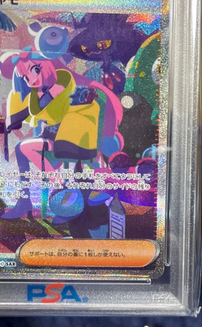 ニ*ク様 ナンジャモ SAR PSA10 シャイニートレジャーex