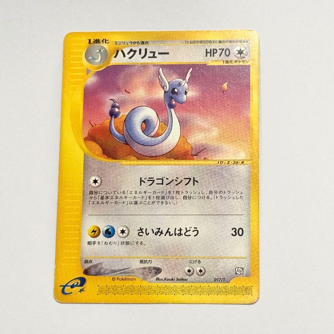 ポケモンカード ハクリュー ミニリュウ カイリュー セット