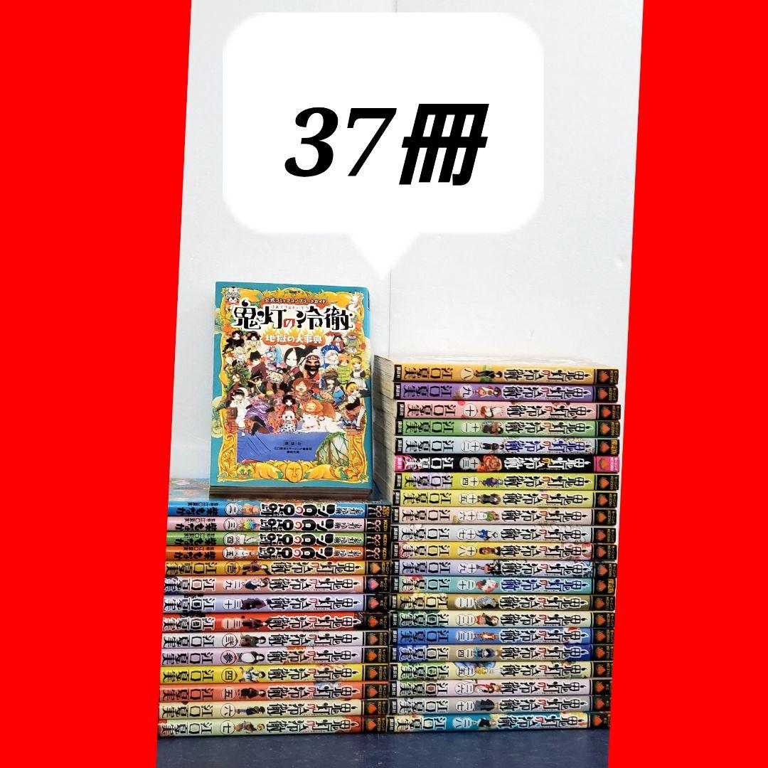 鬼灯の冷徹　漫画　全巻　セット
