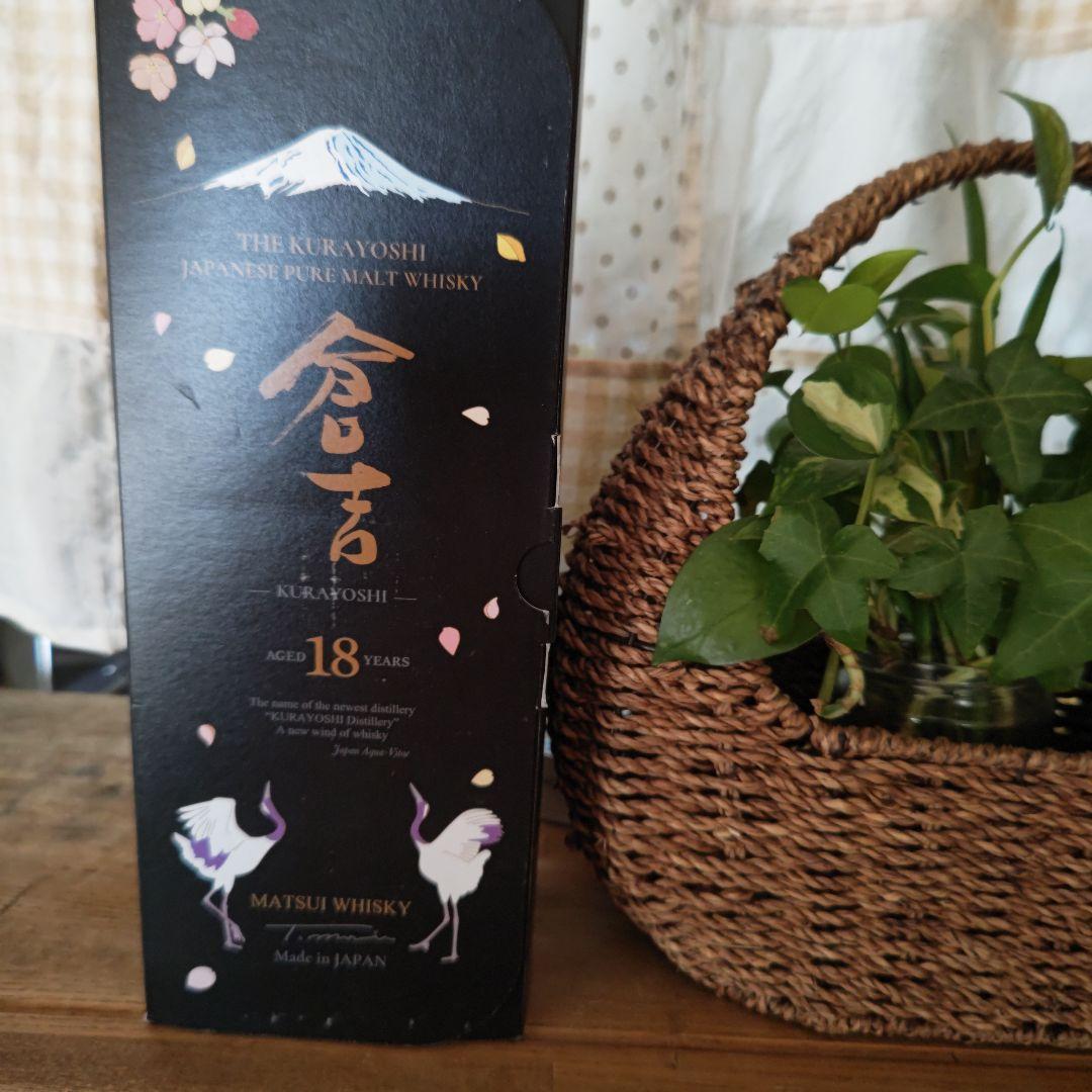 倉吉 18年熟成