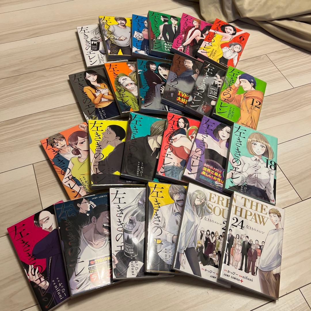 左利きのエレン　全巻セット　1-24巻