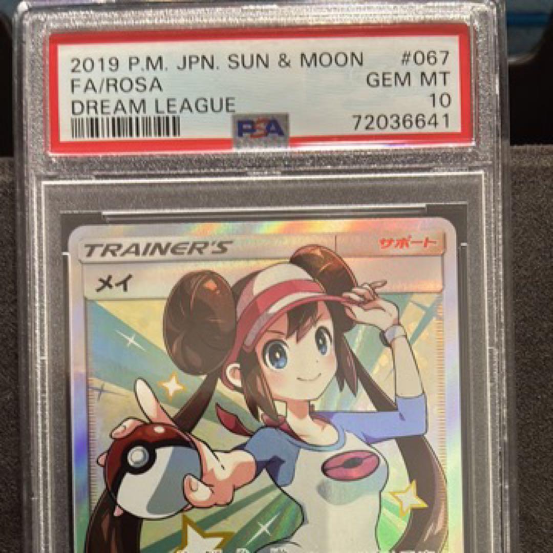 メイ SR SM11b ドリームリーグ 067/049 PSA10