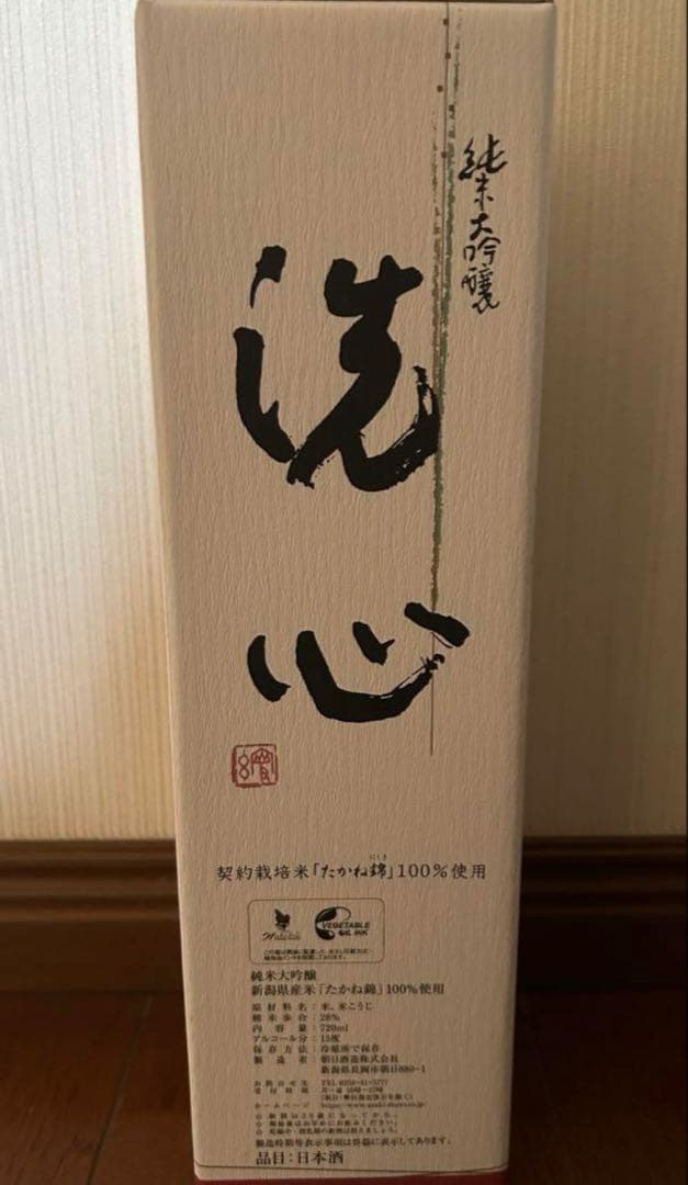 【レインボー】【新品未開封】洗心 720ml 日本酒✖️4本