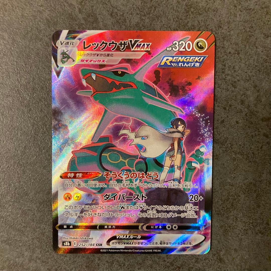 【即購入可】レックウザvmax csrポケモンカード　ポケカ