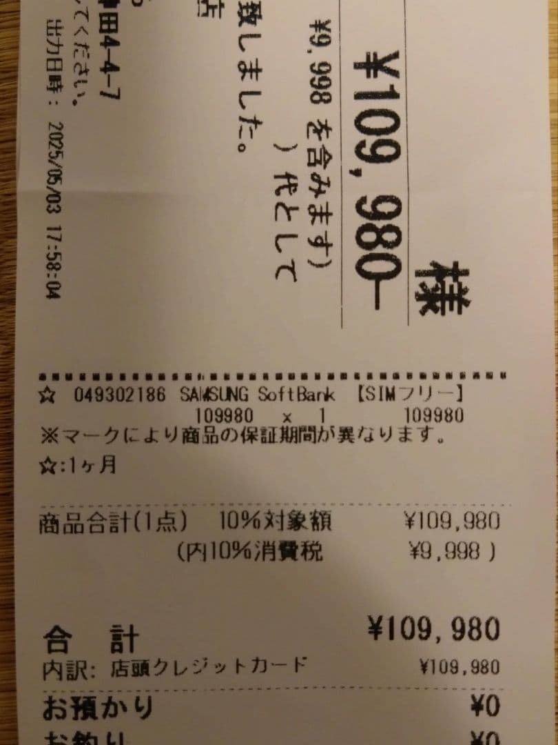 ニ*ル様 Galaxy S25 SoftBank版 SIMフリー 256GB