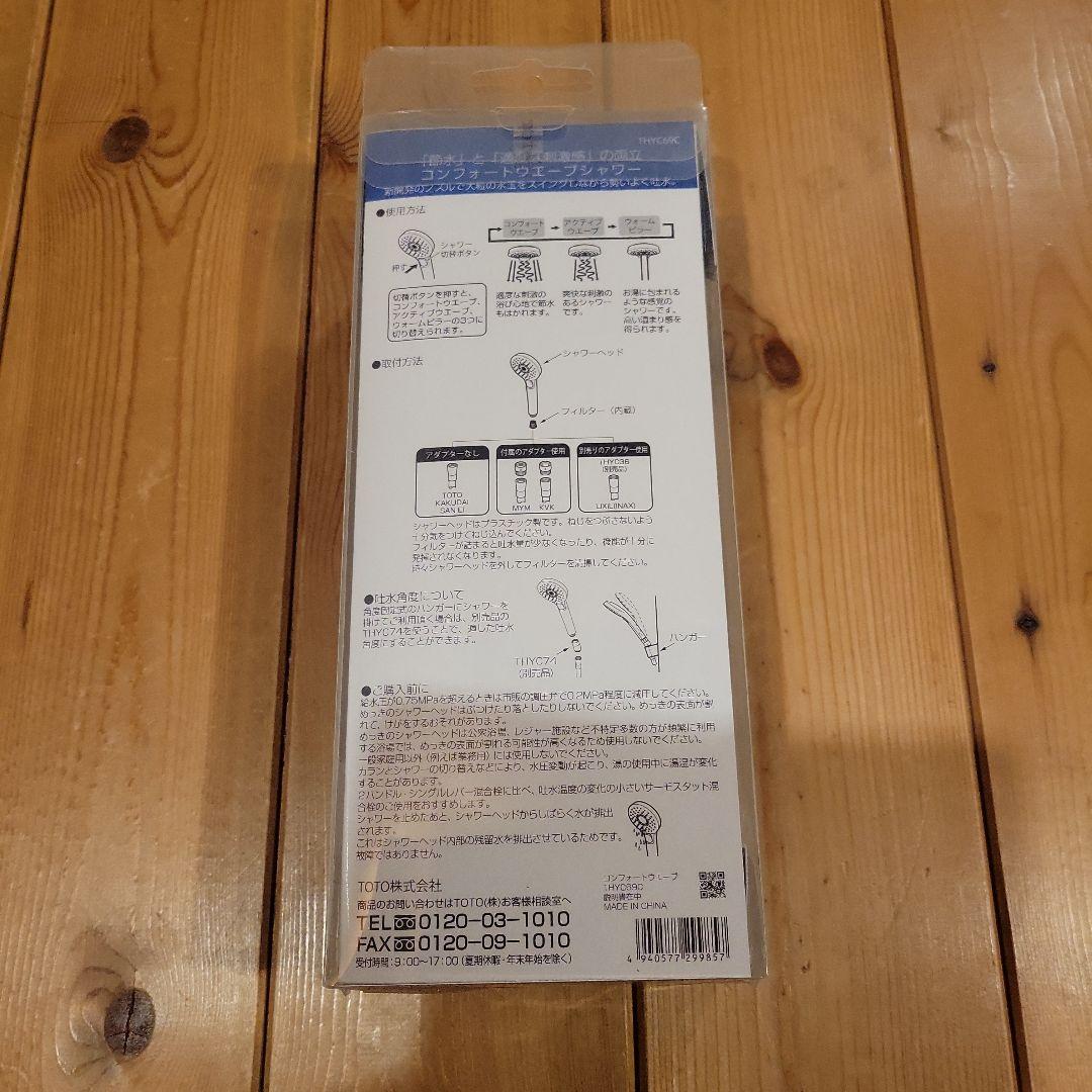 TOTO シャワーヘッド コンフォートウォーターモード