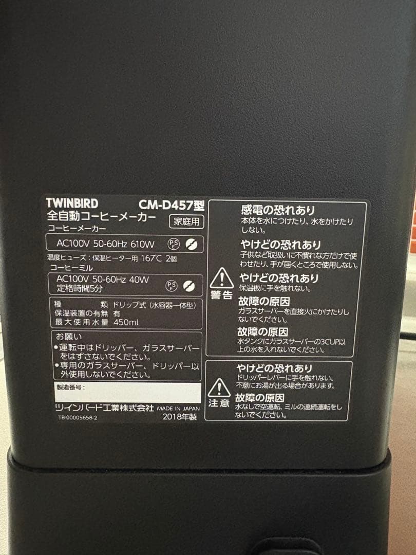 TWINBIRD コーヒーメーカー CM-D457 ブラック 450ml