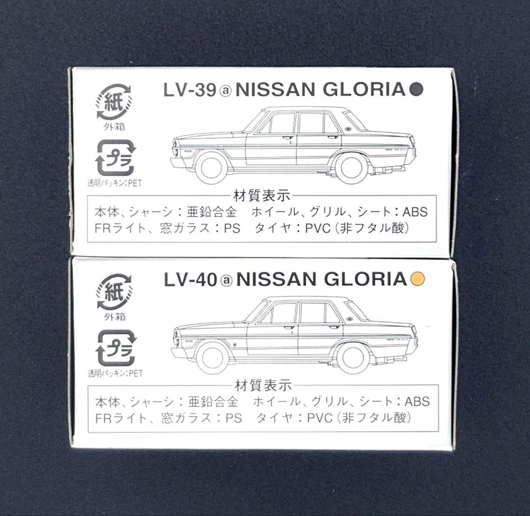 【新品】TOMICA LIMITED VINTAGE ニッサン グロリア 2台。