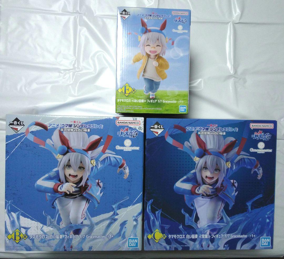 一番くじ ウマ娘 タマモクロス　B . C . E 3点セット