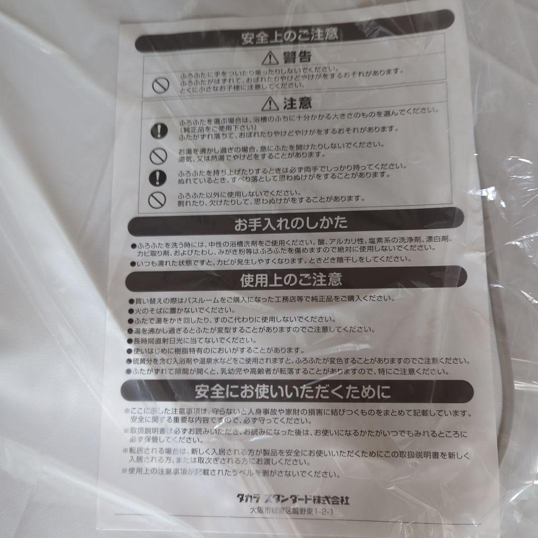 風呂ふた　タカラスタンダード