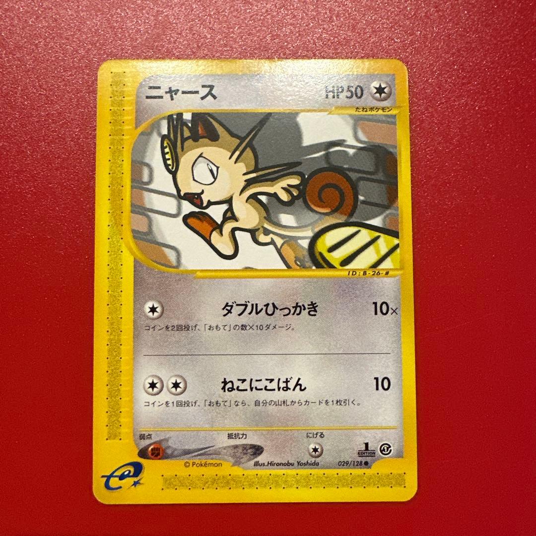 カードe ニャース　1弾