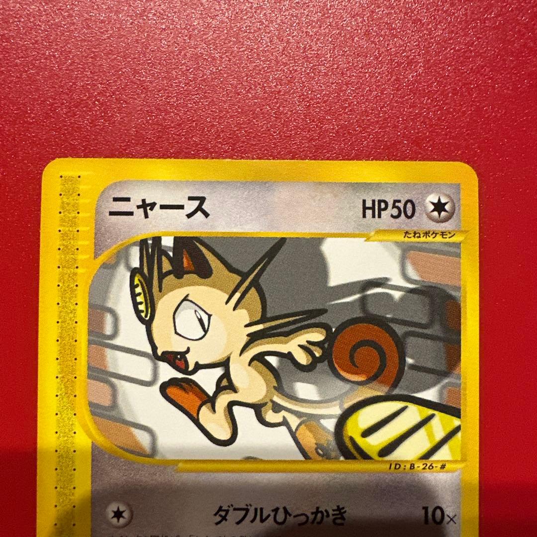 カードe ニャース　1弾