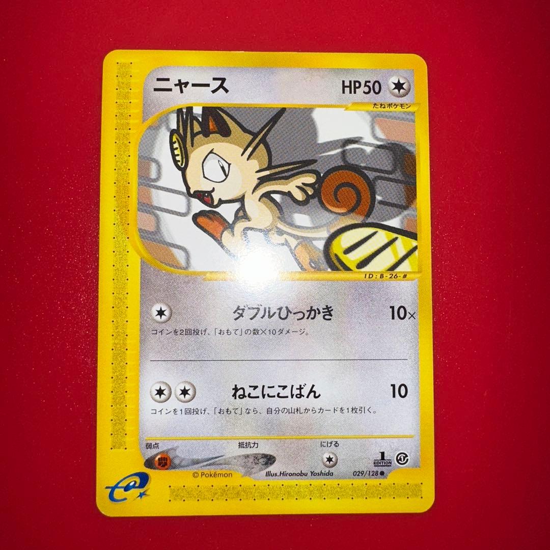 カードe ニャース　1弾