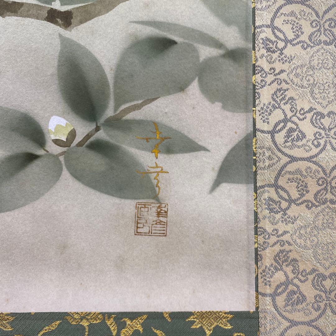 掛け軸 中川幸彦作「椿」共箱 太巻き付 二重箱 美術年鑑掲載