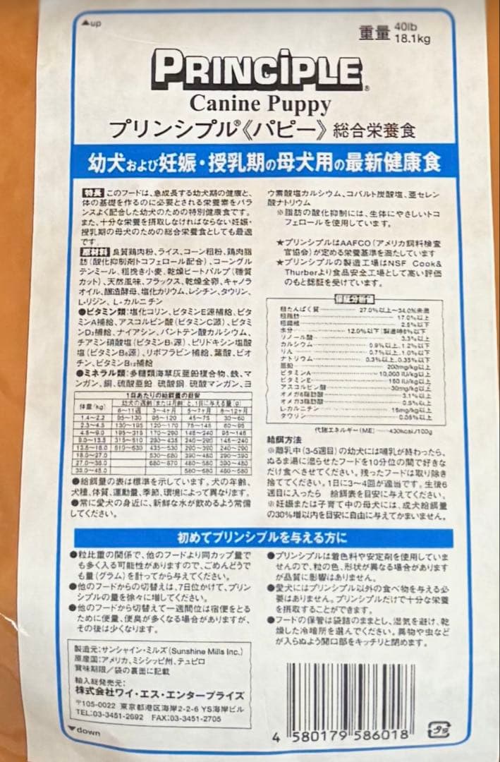 【未開封・正規品】プリンシプル 401b 18.1kg賞味期限2026年8月