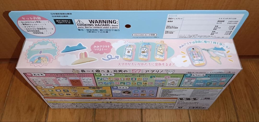 最終価格！！BANDAI ちいかわフォンDX ポシェットつきデラックスセット