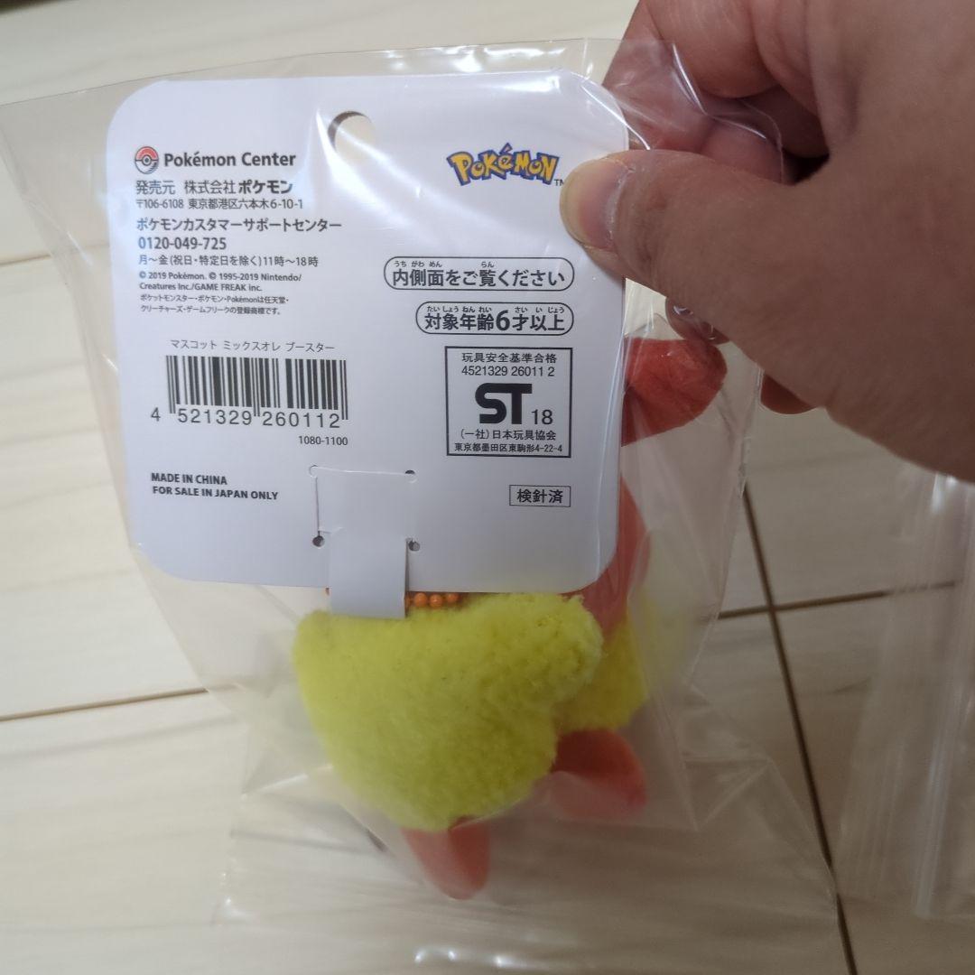 ミックスオレマスコットぬいぐるみブースター