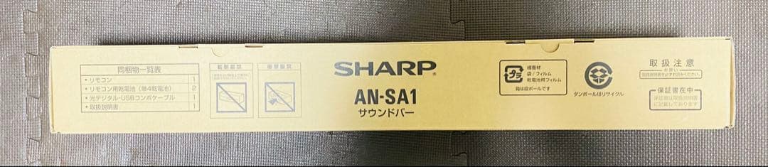 【未使用品】シャープ　サウンドバー AN-SA1