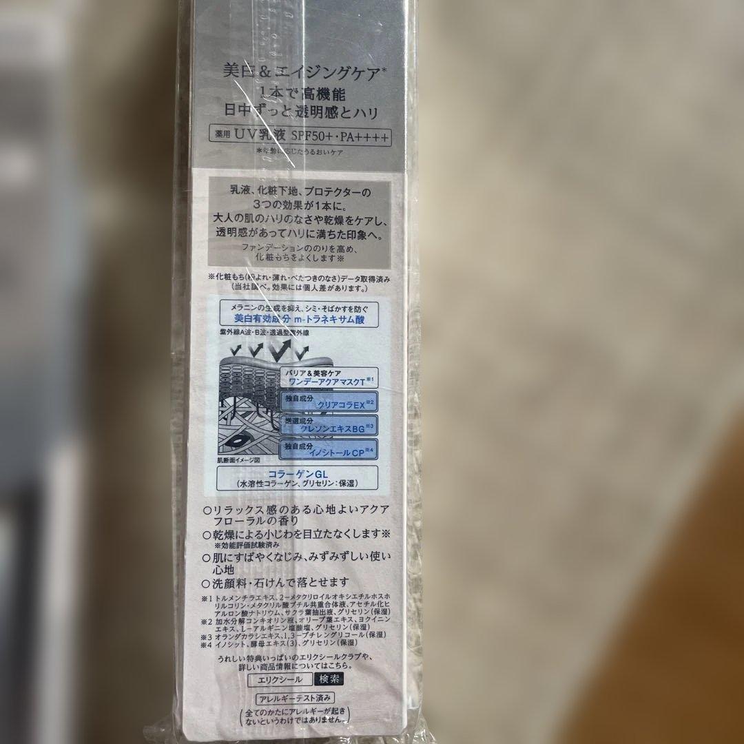 エリクシール　ブライトニングデーケアレボリューションWT+