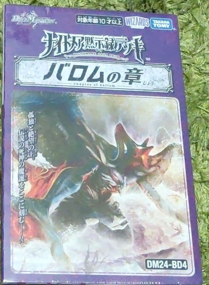 デュエマ バロムの章 未開封