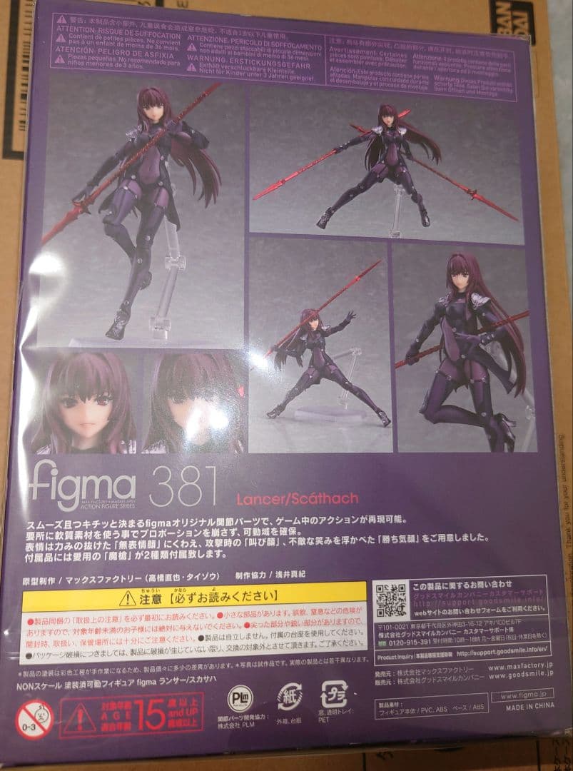 figma ランサー/スカサハ