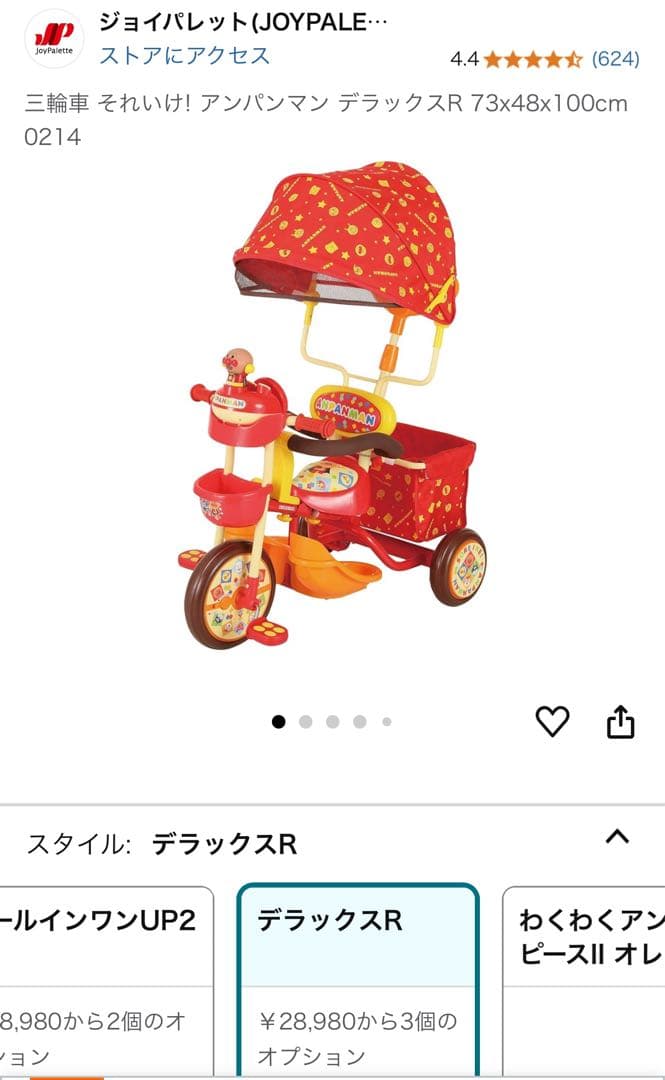 アンパンマン三輪車デラックスR