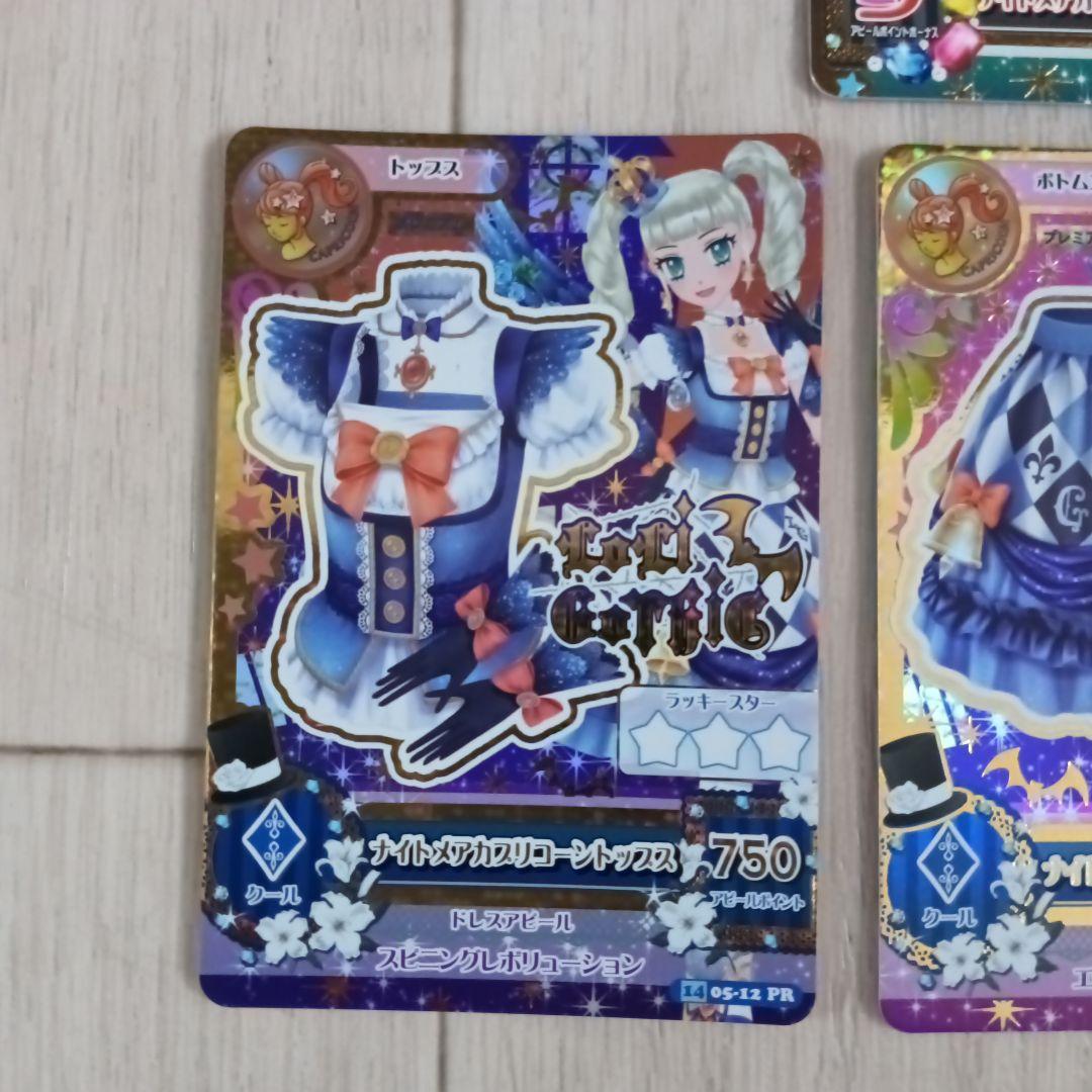 アイカツ　ナイトメアカプリコーンコーデ　2014 初期