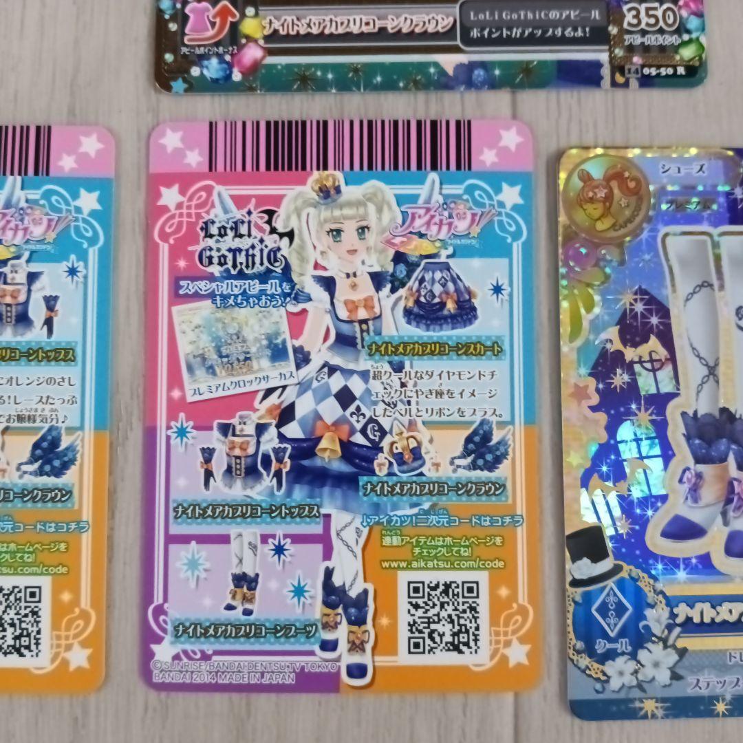 アイカツ　ナイトメアカプリコーンコーデ　2014 初期