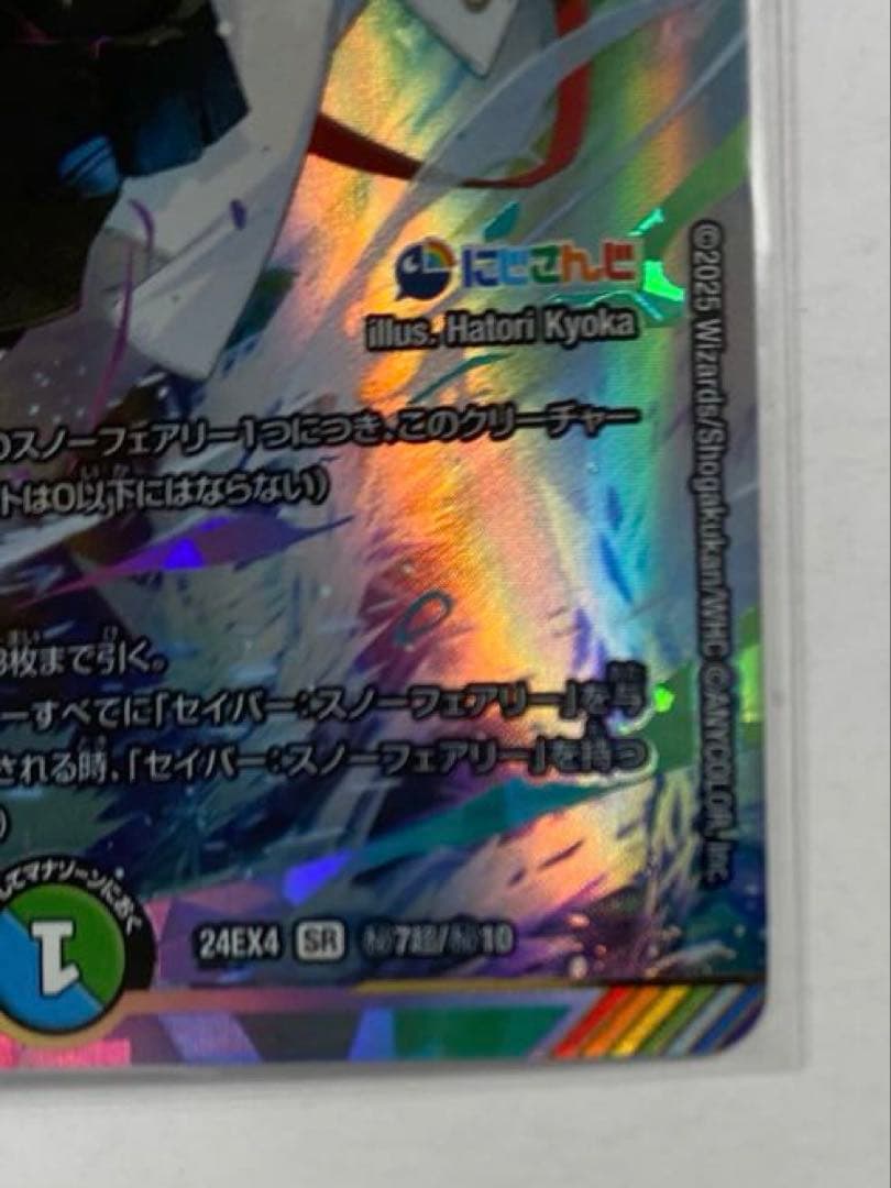 デュエルマスターズ 守護地龍 ザノウハウ サイン入り 社築