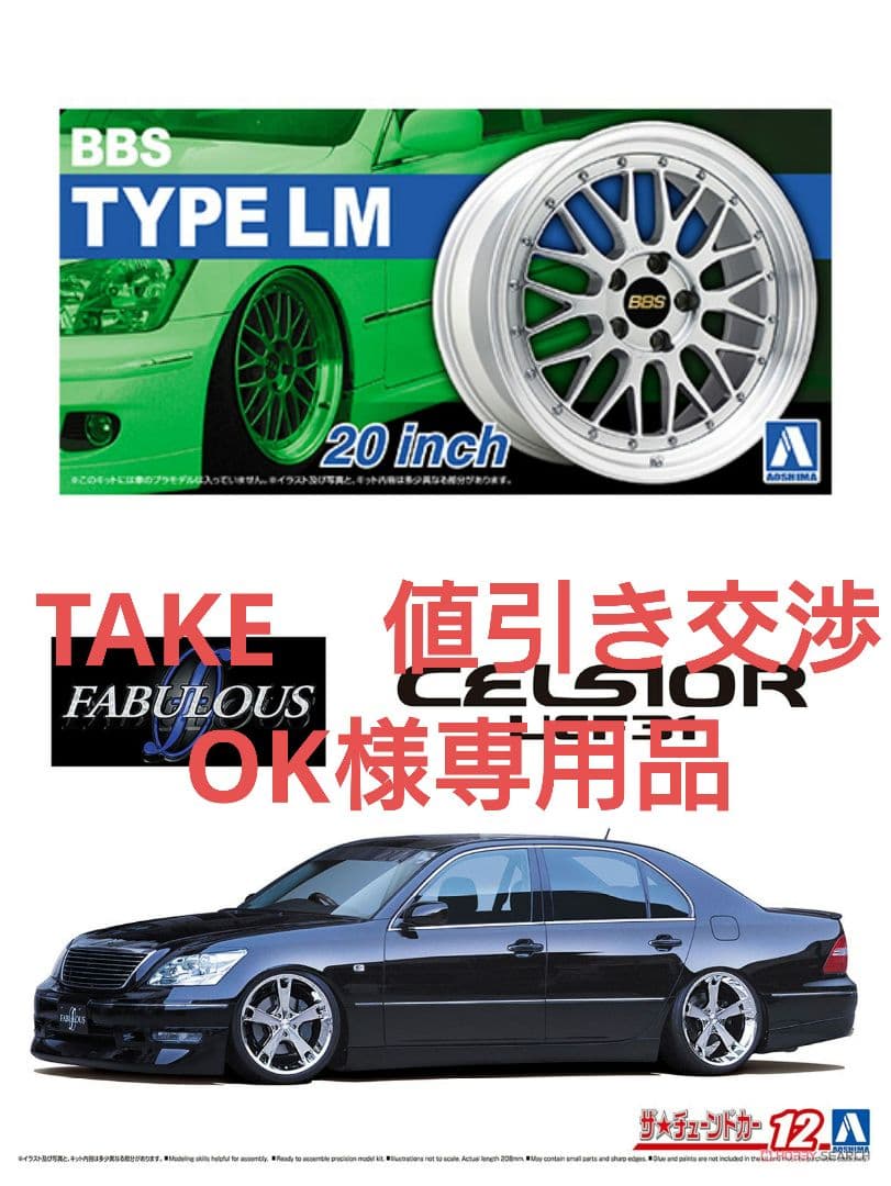 プラモデル　30セルシオ後期