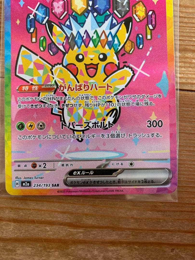ピカチュウ EX SAR 200HP