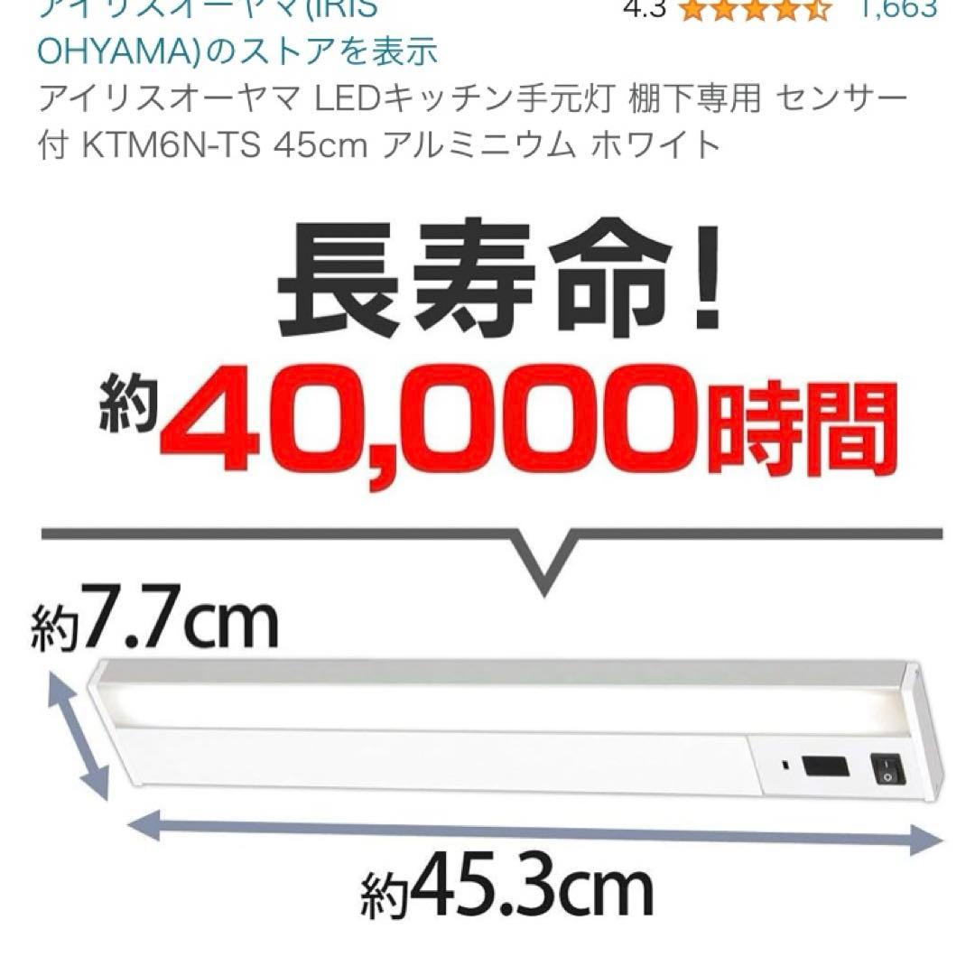 (2つセット)KTM6N-TS センサー付 棚下 LEDキッチンアイリスオーヤマ