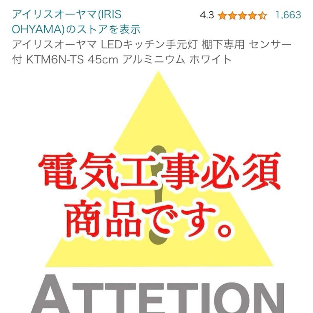 (2つセット)KTM6N-TS センサー付 棚下 LEDキッチンアイリスオーヤマ