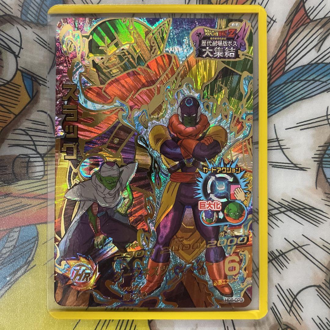 確認用　ドラゴンボールヒーローズ　スラッグ　HG8-CP3