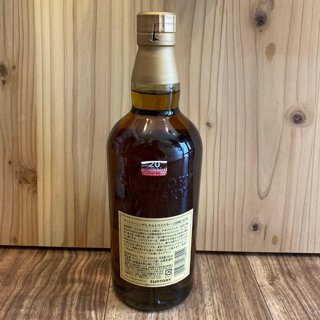 山崎 12年 シングルモルトウイスキー 700ml 未開封品