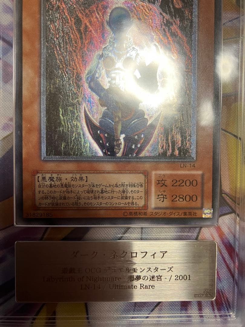 遊戯王　ダークネクロフィア　ARS8