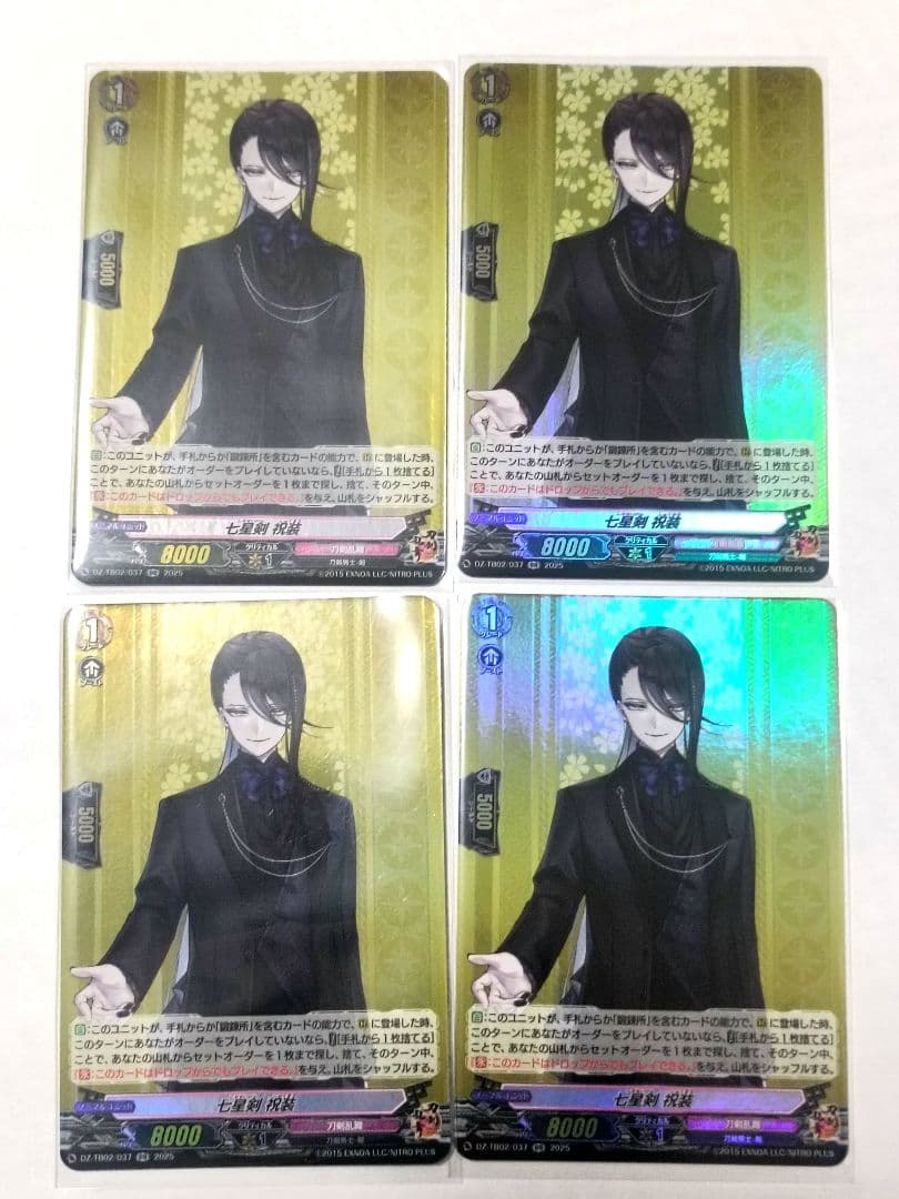 ヴァンガード 刀剣乱舞online2025 七星剣 祝装RR 4枚セット