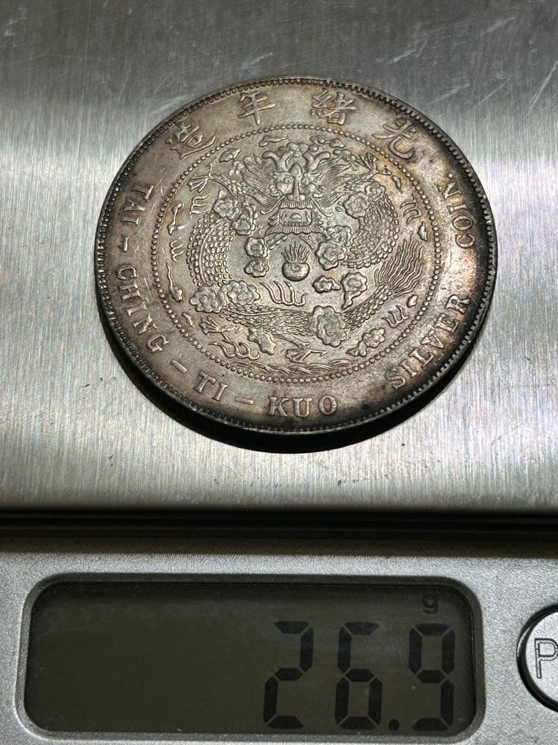 清国中央政府 光緒元宝七銭二分(1908)