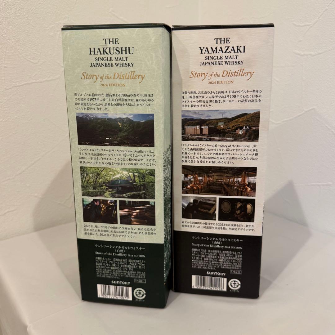 【新品未開封】山崎&白州Story of the Destillery2024