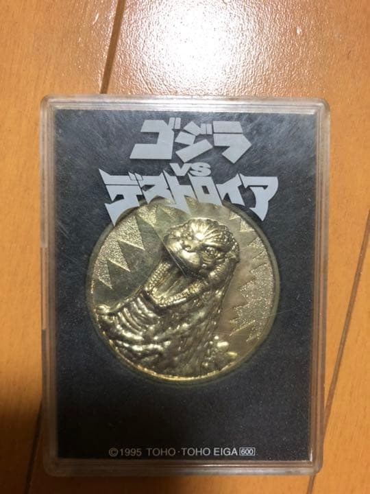 ゴジラ　映画メダル