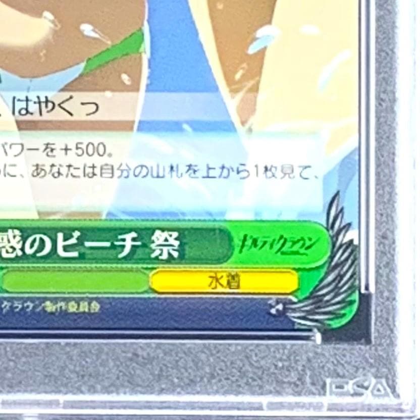 【PSA10】　GC/S16-026S　魅惑のビーチ 祭