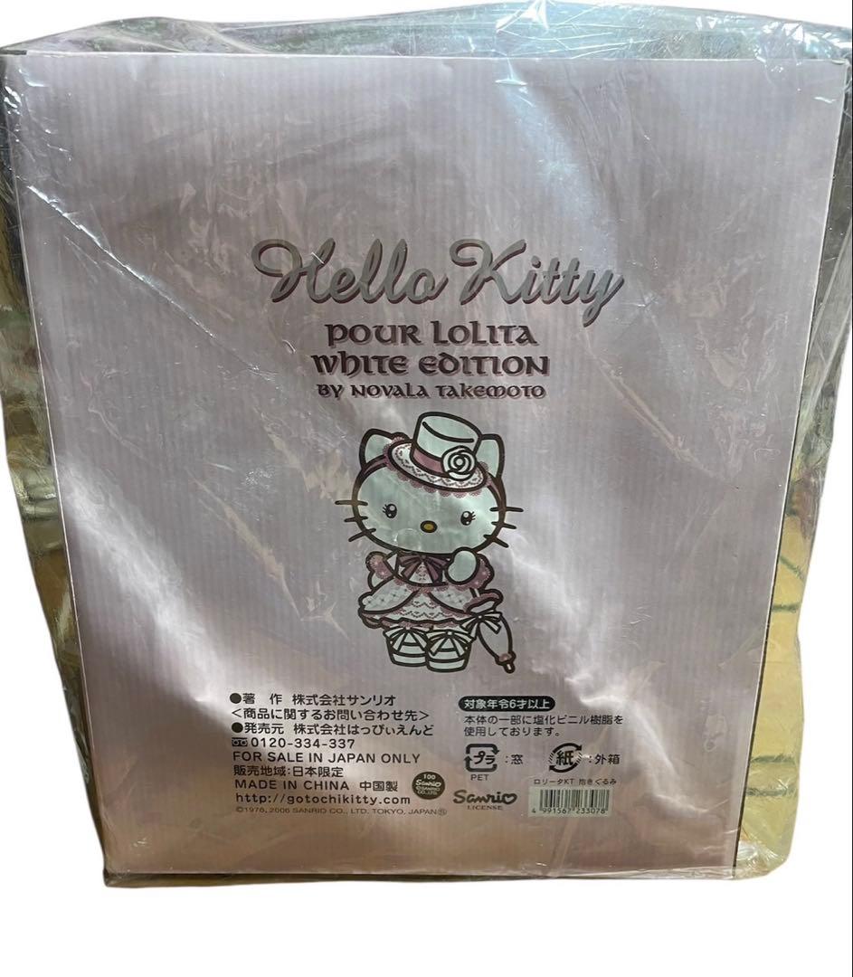 【未開封】ハローキティ　嶽本野ばら　ロリータ　ぬいぐるみ 箱付き　現状販売品