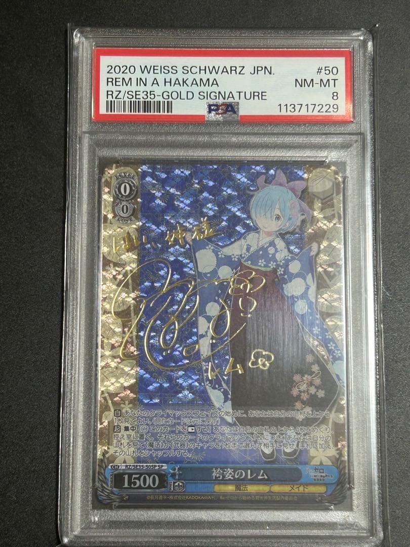 ヴァイス SP 袴姿のレム サイン PSA8